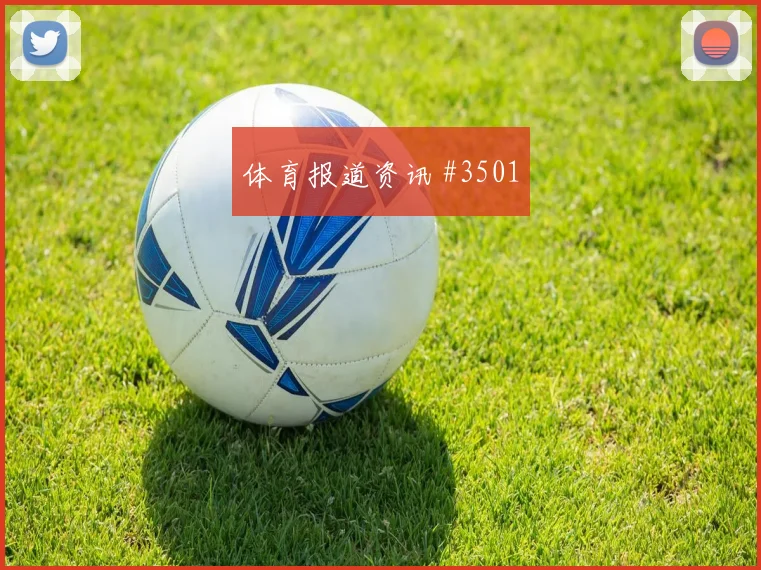 阿丁格拉2026世界杯首战出场时间