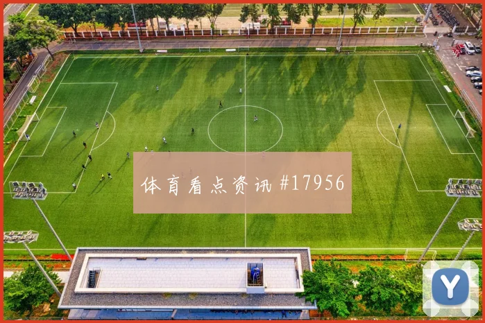 克里斯伍德迎战伊朗门前第一脚处理可能成为比赛破局关键