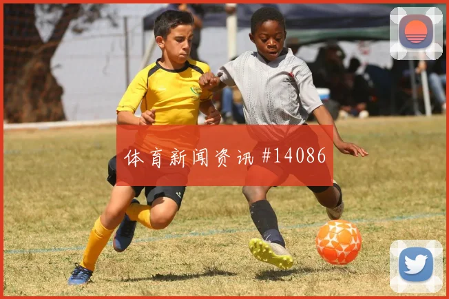 吉达联合亚冠半场坎特神级吊射