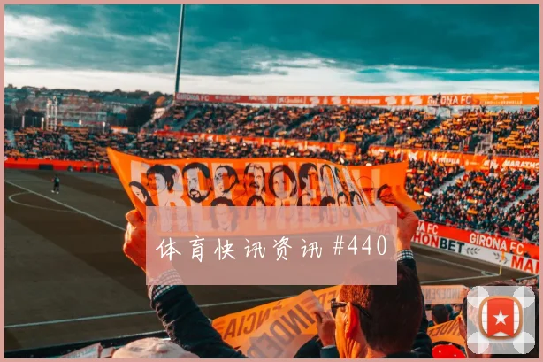 马丁内斯阿尔瓦雷斯巨星连线埃因霍温逆转晋级