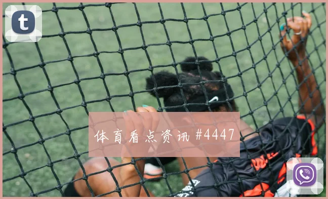 苏格兰vs摩洛哥2026世界杯定位球防守