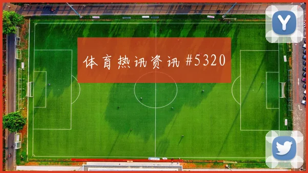 意甲尤文对攻罗马，弗拉霍维奇冷静推射破门
