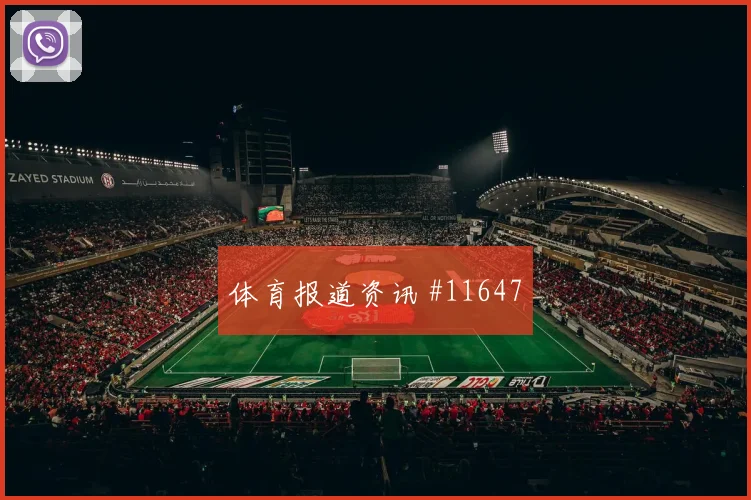 6月25日突尼斯对荷兰短传配合