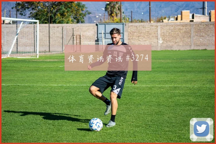 卡塔尔vs瑞士2026世界杯人员调整