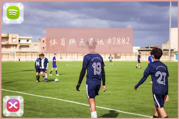 亚特兰大联纽约城决战封神之巅